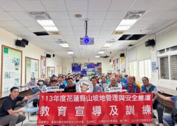 113花蓮縣中區、南區山坡地管理與安全維護教育宣導及訓練獲各界熱烈迴響 7月5日北區場次歡迎民眾報名參與