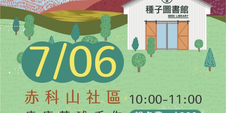 2024知卡宣農村自然療癒體驗將於7/6登場 花蓮縣政府邀請大家食農手作加戲水一起消暑一夏！