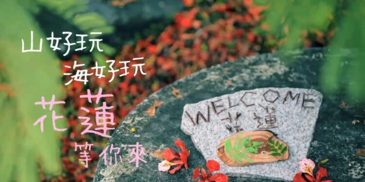 來自花蓮的邀請 一起U雅吧