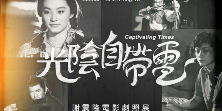 大明星劇照說故事  光陰自帶電謝震隆電影劇照展   國家攝影文化中心線上開展