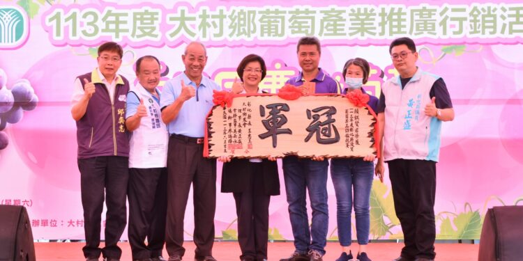 大村鄉農會推廣葡萄及農特產品 吃當季買在地來彰化吃葡萄正著時 大村鄉農會推廣葡萄及農特產品 吃當季買在地來彰化吃葡萄正著時