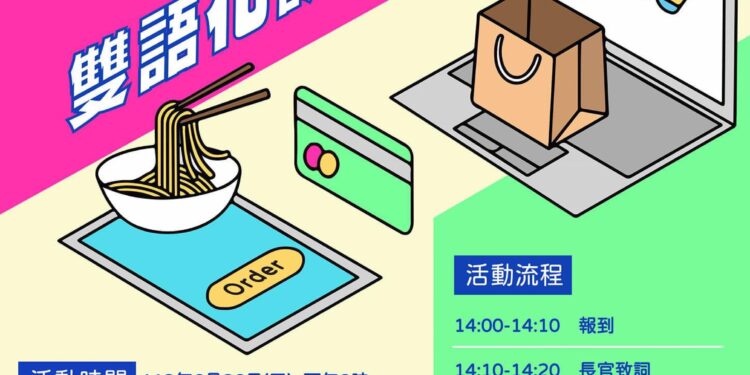 導說明會 助店家迎接2026國際商機