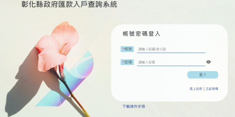 美好彰化邁大步 率 全國之先自建匯款查詢 美好彰化邁大步 率 全國之先自建匯款查詢