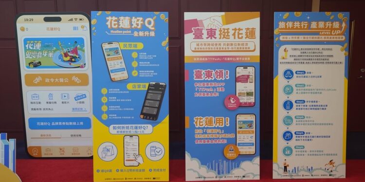 花東好台灣好！ 花蓮縣政府攜手臺東縣政府 花蓮好Ｑ、臺東金幣互通振興花蓮經濟