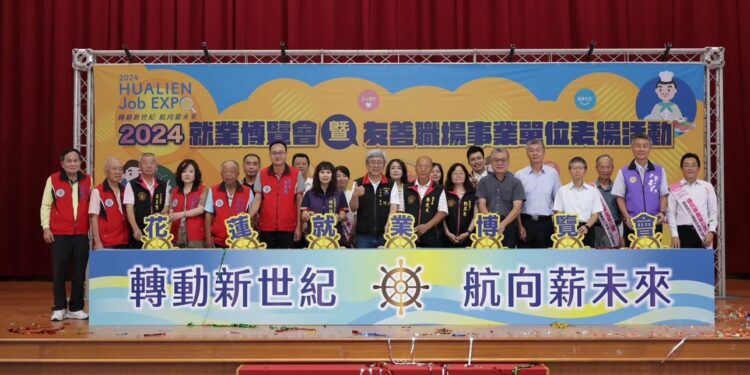 花蓮縣就業博覽會 6/22轉動新世紀 航向薪未來 花蓮縣就業博覽會 6/22轉動新世紀 航向薪未來