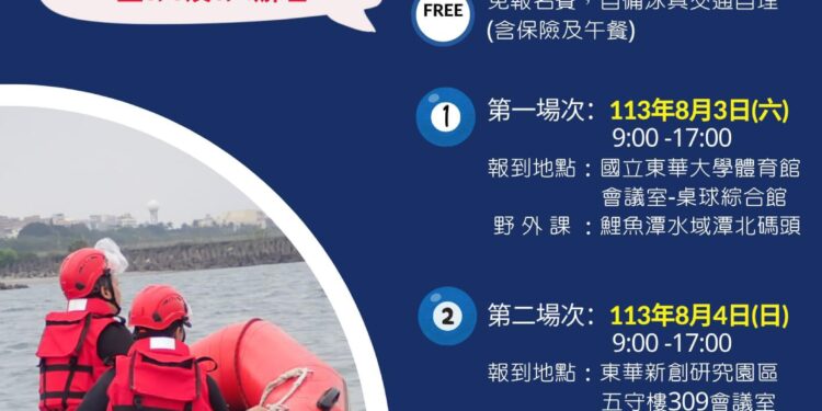 凱米颱風來襲 花蓮縣政府辦理水域遊憩活動安全宣導暨救生演練改期 呼籲民眾及業者避免從事水域遊憩活動 凱米颱風來襲 花蓮縣政府辦理水域遊憩活動安全宣導暨救生演練改期 呼籲民眾及業者避免從事水域遊憩活動