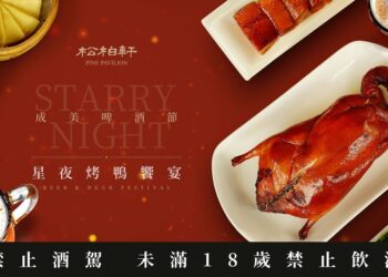 彰化五星料理 松柏軒推出星夜烤鴨饗宴，品嘗主廚私房菜，大口暢飲生啤酒