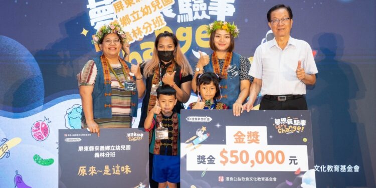 灃食夢想計畫得主揭曉 屏東來義鄉幼義林分班勇奪金獎 灃食夢想計畫得主揭曉 屏東來義鄉幼義林分班勇奪金獎