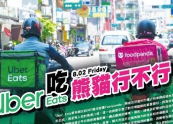 當代法律雜誌舉辦研討會 探討Uber Eats與Foodpanda合併案的市場影響