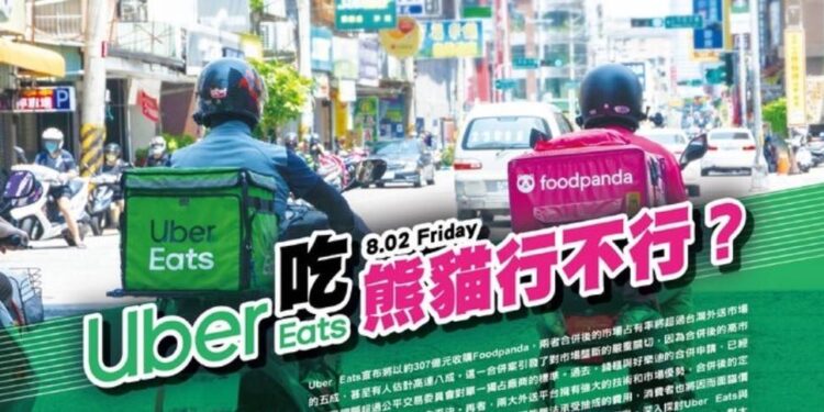 當代法律雜誌舉辦研討會 探討Uber Eats與Foodpanda合併案的市場影響