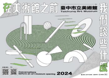 臺中市立美術館與城市的跨域對談  開館前系列講座開放報名中