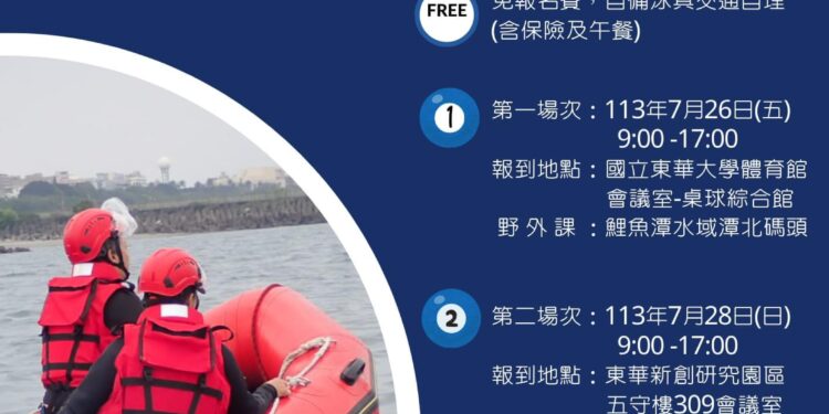 花蓮縣政府辦理水域遊憩活動安全宣導救生演練 Fun心玩水趣 花蓮縣政府辦理水域遊憩活動安全宣導救生演練 Fun心玩水趣