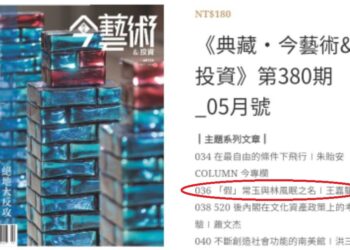 針對國史館臺灣文獻館場地租借及展出作品疑慮 ATCT特發聲明啟事說明澄清