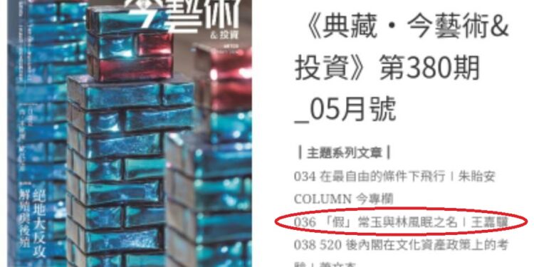 針對國史館臺灣文獻館場地租借及展出作品疑慮 ATCT特發聲明啟事說明澄清 針對國史館臺灣文獻館場地租借及展出作品疑慮 ATCT特發聲明啟事說明澄清