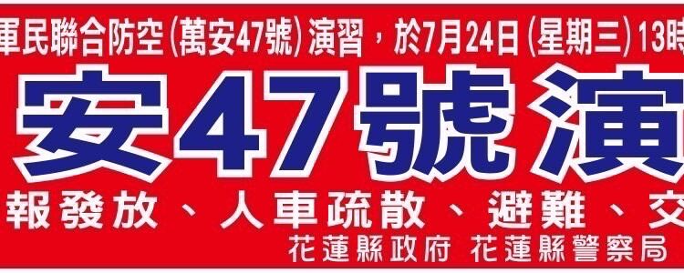 颱風凱米來襲 花東24日萬安演習取消
