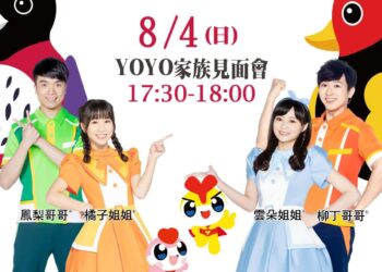 2024花蓮紅面鴨FUN暑假 8/4《鴨鴨總動員》召集鴨粉帶鴨寶們鯉魚潭見
