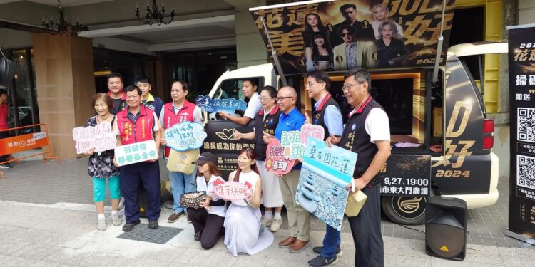 2024花蓮GOLD美好演唱會宣傳記者會 徐榛蔚號召民眾走進花蓮 一同振興觀光經濟 2024花蓮GOLD美好演唱會宣傳記者會 徐榛蔚號召民眾走進花蓮 一同振興觀光經濟