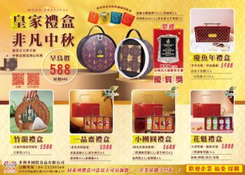 台中多利多中秋皇家禮盒   品味月圓甜蜜好滋味