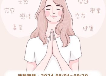 女王蔬食餐廳八月至九月底 在台北與花蓮共同舉辦感恩祈福會