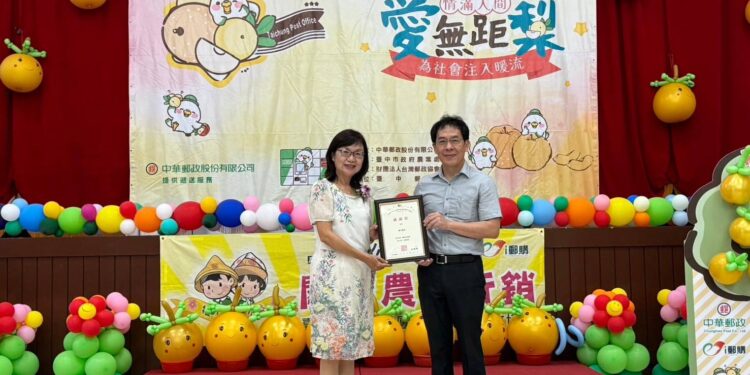 情滿人間 愛無距梨 臺中郵局邀您嚐鮮挺農做公益