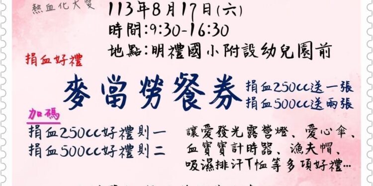 把愛傳出去》陸軍官校專修班花蓮校友會發起「捐血 讓愛發光」公益活動