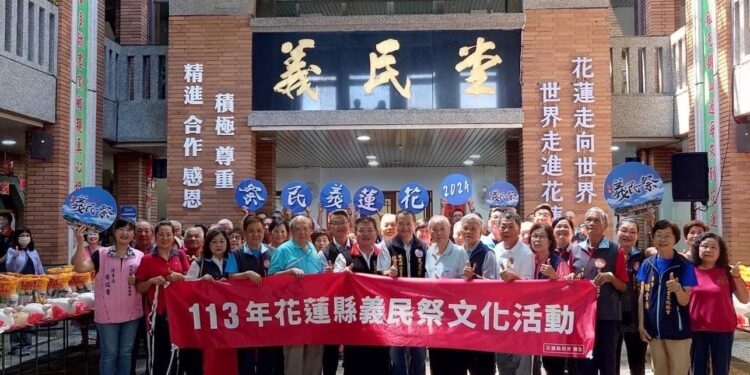 花蓮義民節慶典隆重舉行 客家精神與文化傳承精彩展現 花蓮義民節慶典隆重舉行 客家精神與文化傳承精彩展現