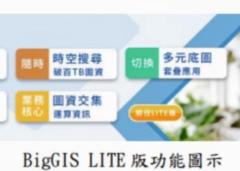 農村發展及水土保持署巨量空間資訊系統行動裝置版功能未臻完備 經審計機關促請改善後已強化使用功能