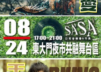 SA’SA’日常音樂會8/23-24東大門盛大舉行 金曲歌手舞思愛與王宏恩熱情登場