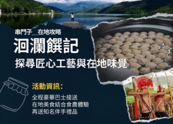 Verdant Delight Hualien：打造花蓮永續旅遊新指標