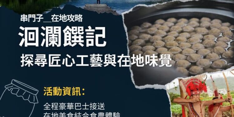 Verdant Delight Hualien:打造花蓮永續旅遊新指標 Verdant Delight Hualien:打造花蓮永續旅遊新指標