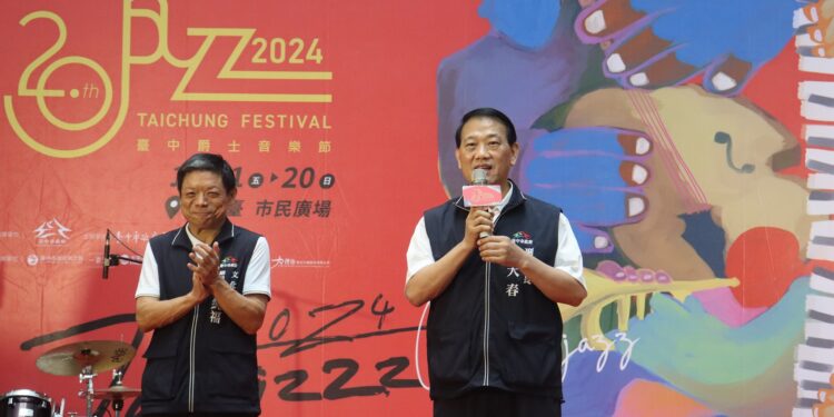 2024臺中爵士音樂節10/11盛大揭幕 國際樂手齊聚、女力主題引領爵士潮 2024臺中爵士音樂節10/11盛大揭幕 國際樂手齊聚、女力主題引領爵士潮