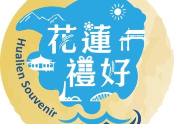 中秋佳節獻禮好 準備花蓮百大伴手禮讓大家收好禮