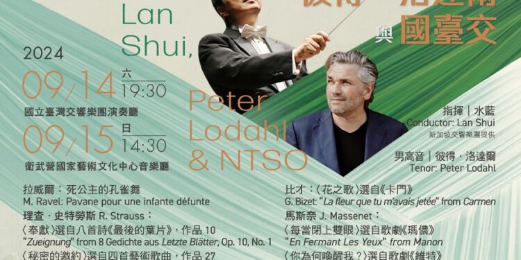 丹麥男高音彼得．洛達爾助陣  水藍攜手國臺交精心調配法式風情