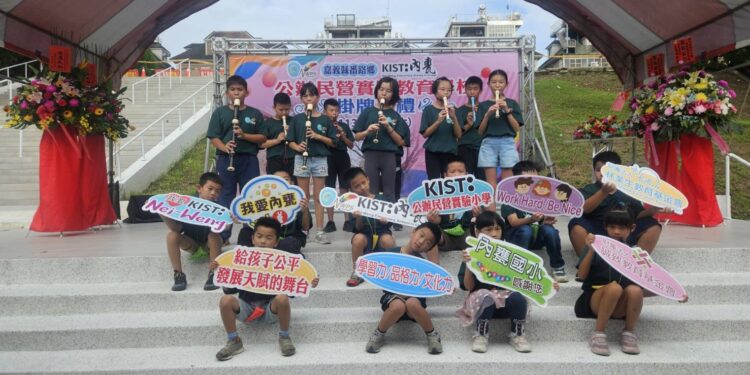 嘉義縣教育再進步 內甕國小成為第2所KIST實驗小學 嘉義縣教育再進步 內甕國小成為第2所KIST實驗小學