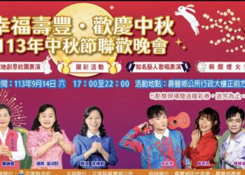 壽豐中秋14日晚間登場 陳隨意、廖婉君、高佳群登台獻藝