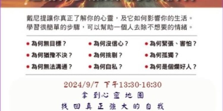 提升自信、溝通和人際關係 現代心靈健康科學研討會將於9/7花蓮舉行