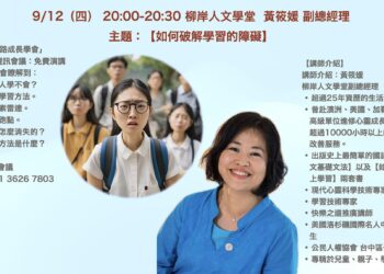 破解學習障礙的秘訣 全球中華網路成長學會邀請您參加免費Zoom講座