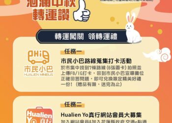 花蓮市民小巴攜手夥伴做公益 洄瀾中秋轉運讚 闖關送限量好禮