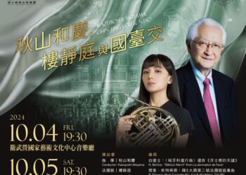 迎接指揮生涯60載 秋山和慶攜手國臺交、樓靜庭火力全開