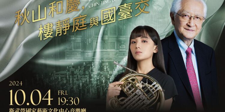 迎接指揮生涯60載 秋山和慶攜手國臺交、樓靜庭火力全開 迎接指揮生涯60載 秋山和慶攜手國臺交、樓靜庭火力全開
