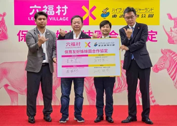 親上加親 好孕御守添喜氣 六福村與日本東武動物公園締結姊妹園