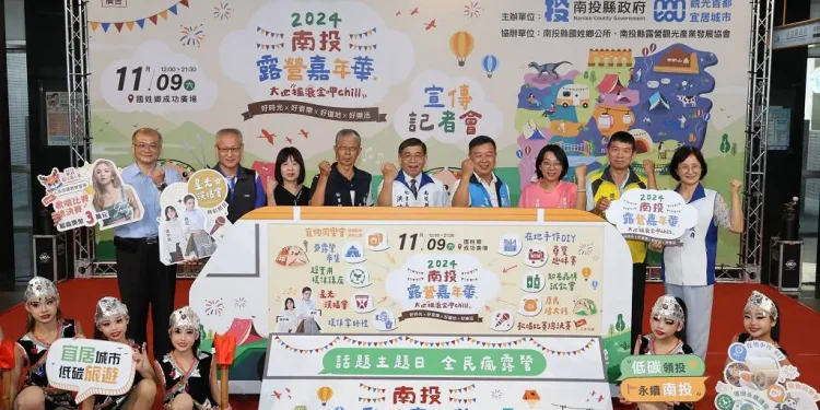 2024南投露營嘉年華 11月9日國姓成功廣場登場 2024南投露營嘉年華 11月9日國姓成功廣場登場