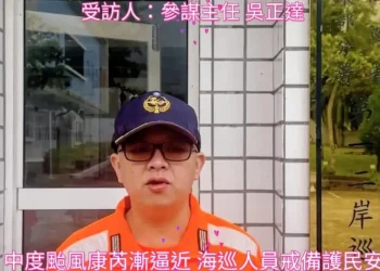中度颱風康芮漸逼近 海巡人員戒備護民安