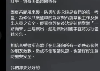 2024 Just Love It 》 一路向東演唱會 演出延期公告