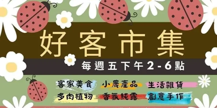 康芮颱風來襲 本週五(11/1)花蓮市好客文化會館農民市集暫停一次辦理
