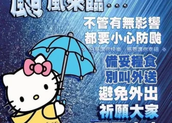 花蓮縣明(10/31)日全縣停止上班、停止上課