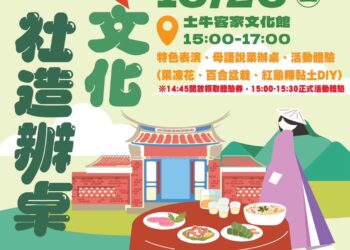 中市社造多元文化齊發   山海屯城成果展趣味無限