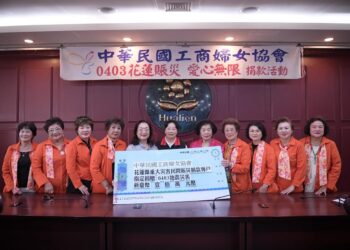中華民國工商婦女協會捐贈百萬善款 以行動力挺花蓮振興