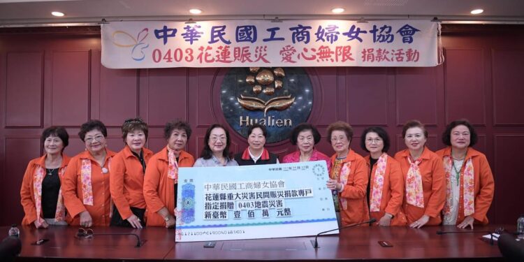 中華民國工商婦女協會捐贈百萬善款 以行動力挺花蓮振興