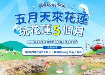 五月天演唱會延燒五個月！花蓮招募旅宿業 加碼送一個月Long Stay免費住宿